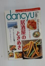 dancyu 1996年8月号