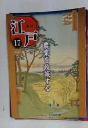 江戸　2010年5月25日号　No.17