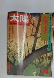 太陽 4　黄重
