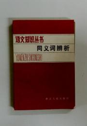 同文同辨析