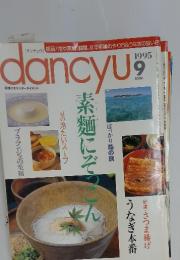dancyu　1995年9月号