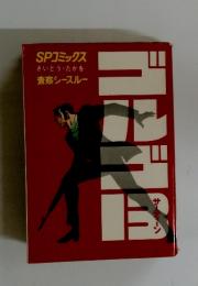 SPコミックス　ゴルゴ13　4　査察シースルー