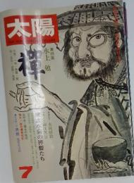 太陽　7