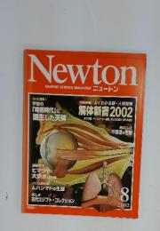 Newton 8　2002　解体新書 2002