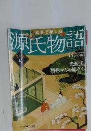 源氏物語　2012年 10月号