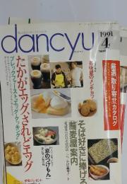 dancyu　1991年4月号