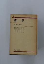 哲学