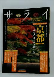 サライ　京都　2002年号
