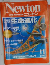 Newton　生命進化　1997年11月号