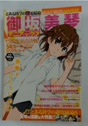 御坂美琴　2013年号