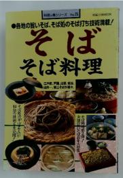 そば　　そば料理