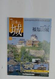 日本の城　2014年5月27日号