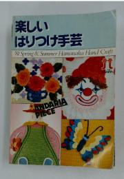 楽しい はりつけ手芸 　　81 Spring & Summer Hamanaka Hand Craft