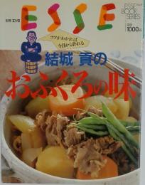 ESSE  結城　貢のおふくろの味