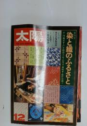 太陽　　12月号
