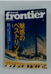 frontier　3　魅惑の 発表!エアライン・ランキング