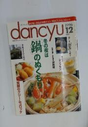 dancyu　 1996年12月号　冬の夜は 鍋のぬくもり