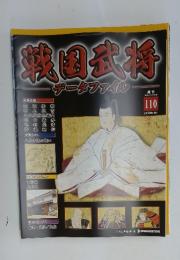 戟国武将　2012年7月号