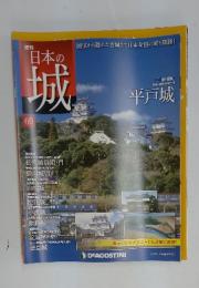 日本の坂　2014年5月20日号