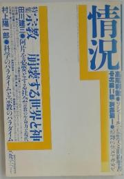 情況