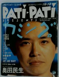 パチ・パチ PATI-PATI