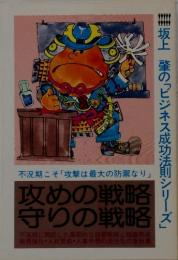 坂上肇の「ビジネス成功法則シリーズ」