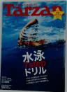 Tarzan 水泳ドリル　2010年3月25日号