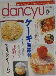 dancyu　ケーキ舞踏会　1996年6月号