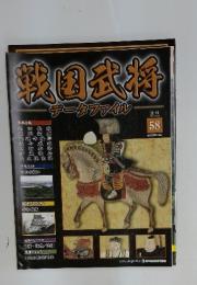 戦国武将　データファイル　2011年7月号