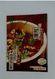 サライ　1997ン年5月15日号