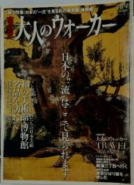 大人のウォーカー　　７月