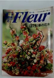 Fleur　ほけと春の花木　1996年1月25日号