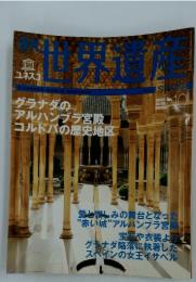 世界遺産　２０００年１０月