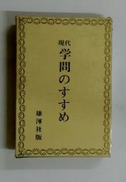 学問のすすめ
