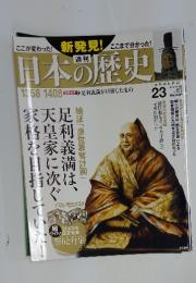 日本の歴史　　2013年12月8日号