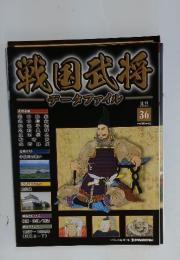 戦国武将　データファイル　2011/2/15