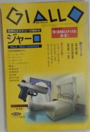 GIALLO　２００１年