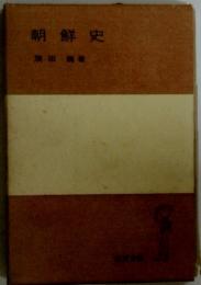 朝鮮史