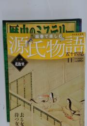 源氏物語　11　2012年2月26日号