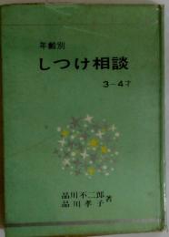 しつけ相談