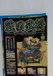 戦国武将　データファイル　2012/2/21 89