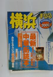 横浜　２００１年