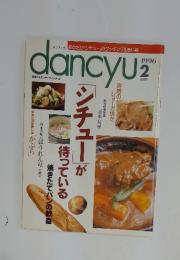 dancyu　1996年2月号