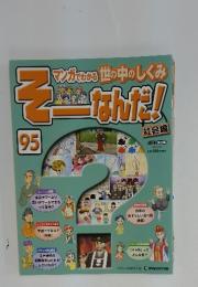 そーなんだ　95　2010 8/10