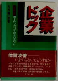 ドッグ企業