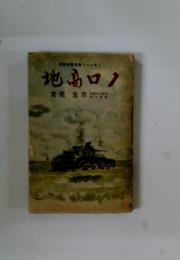 記載事ンハンモノ　地島口ノ