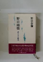 野口雨情