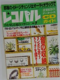 レコパル　音を楽しむ総合マガジン　NO.7
