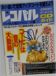 レコパル　　NO.8