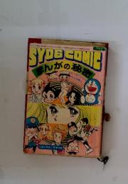SYO6 COMIC まんがの秘密
